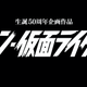 Illustration for article titled Hideaki Anno Is Directing Shin Kamen Rider